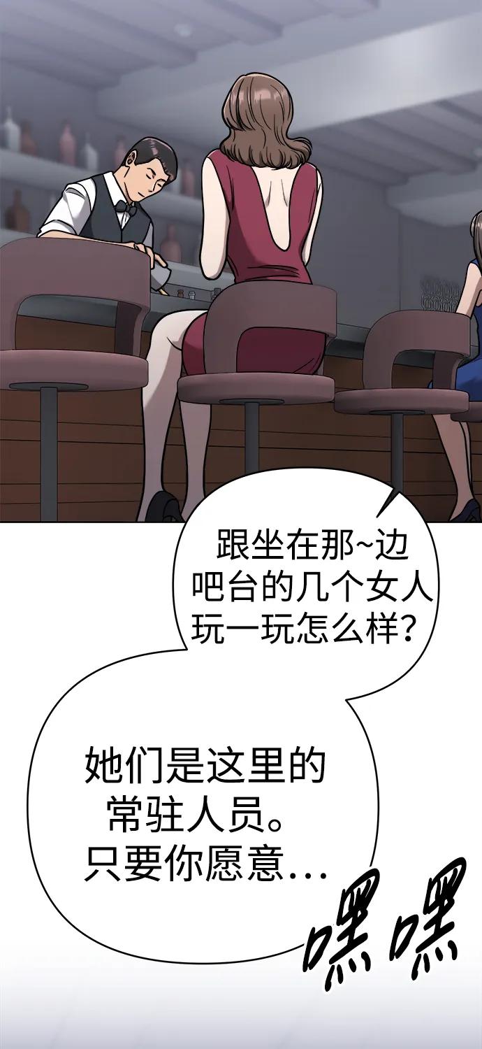 《新职员王小明》第27话 第88页