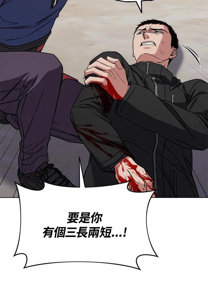 《感应者——记忆的碎片》第26话 第94页