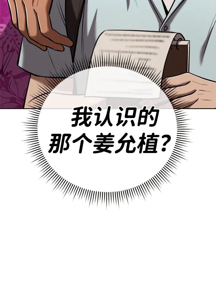 《新职员王小明》第27话 第68页