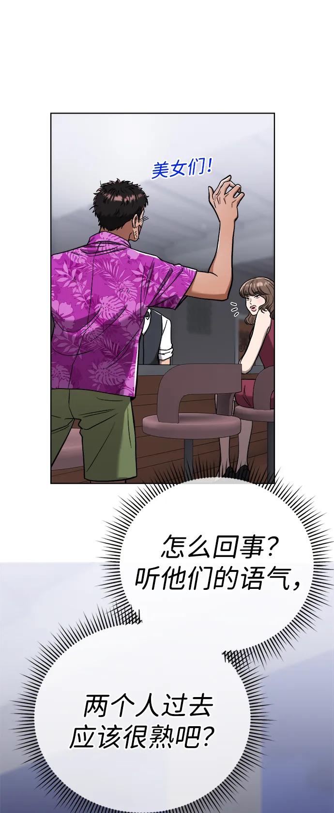 《新职员王小明》第27话 第94页