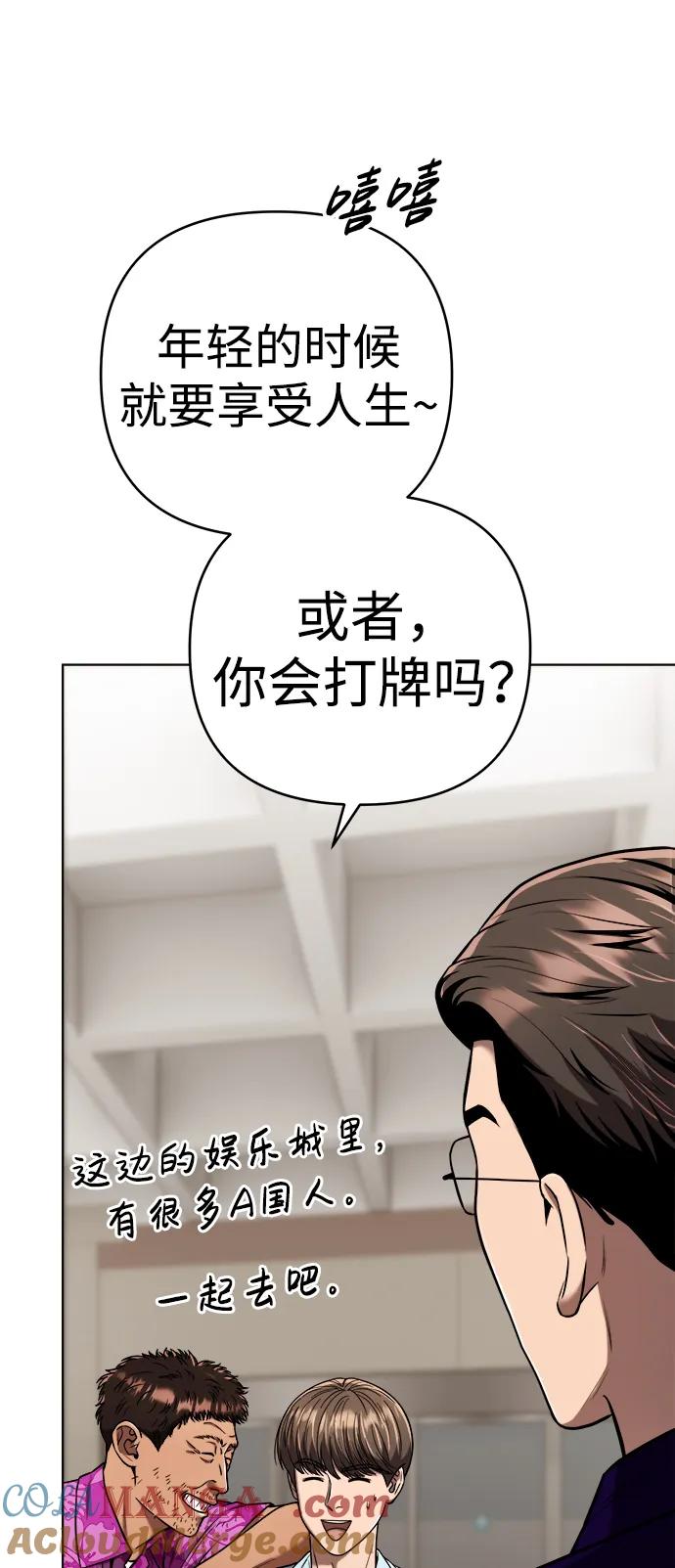 《新职员王小明》第27话 第69页