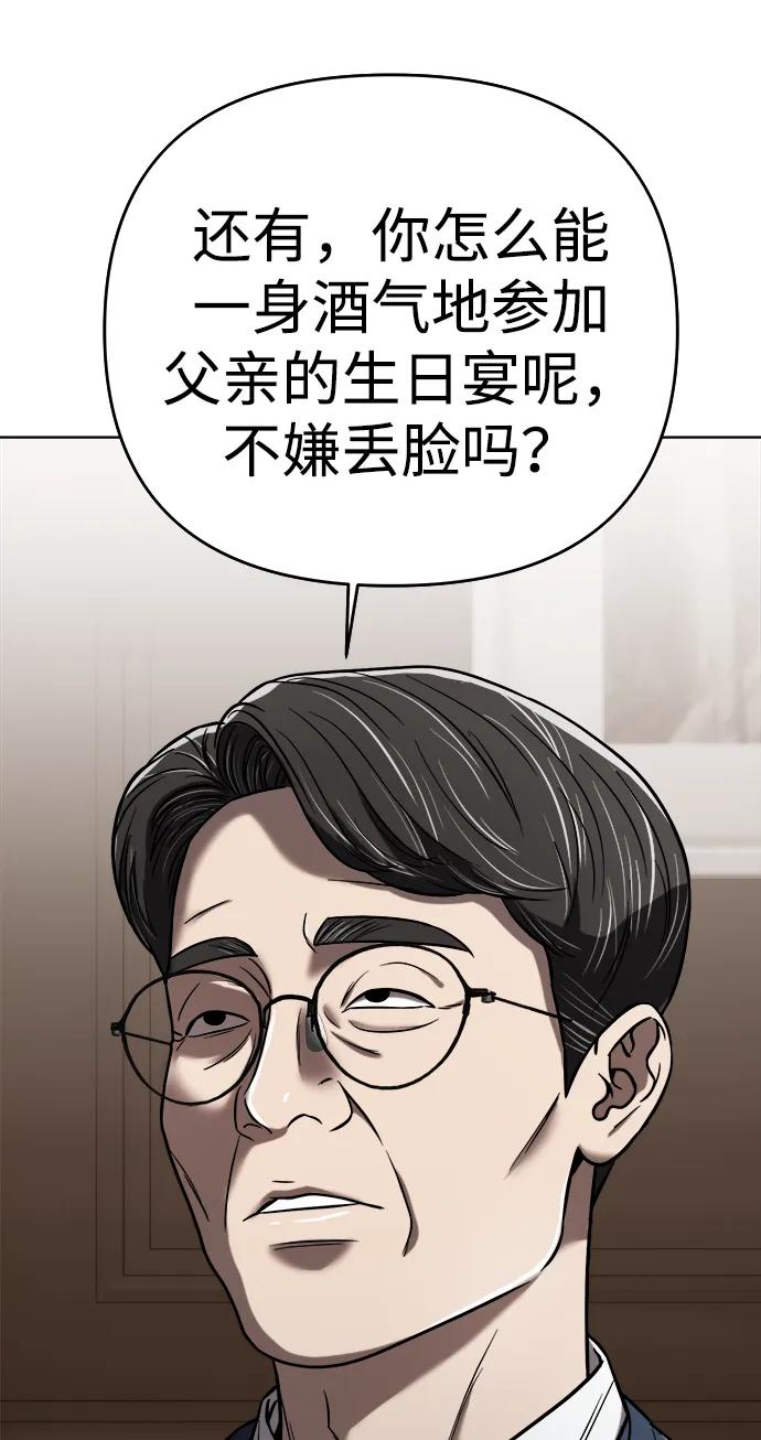 《新职员王小明》第27话 第14页