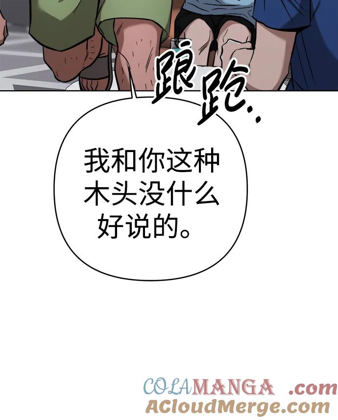 《新职员王小明》第27话 第93页