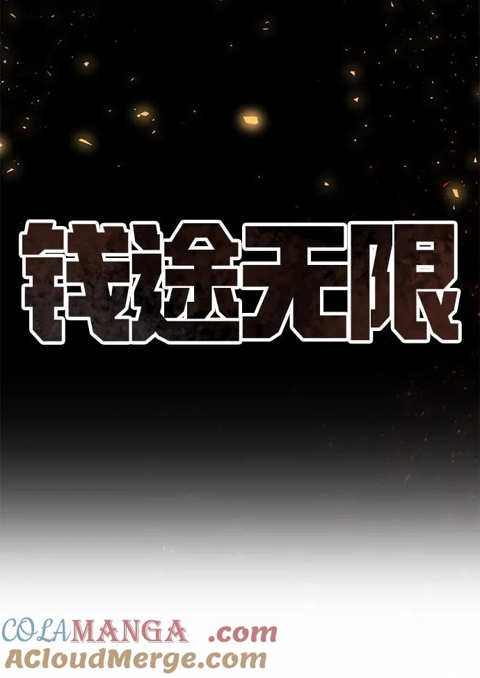 《钱途无限》[第27话] 生存游戏（2） 第9页