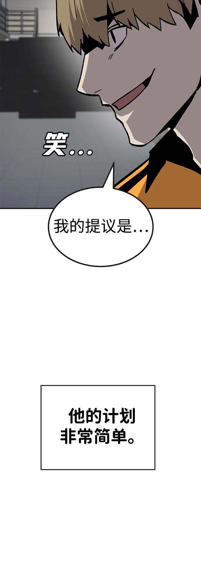 《钱途无限》[第27话] 生存游戏（2） 第75页