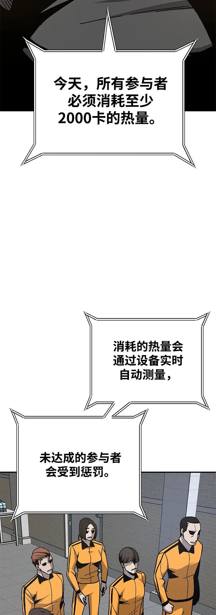 《钱途无限》[第27话] 生存游戏（2） 第64页