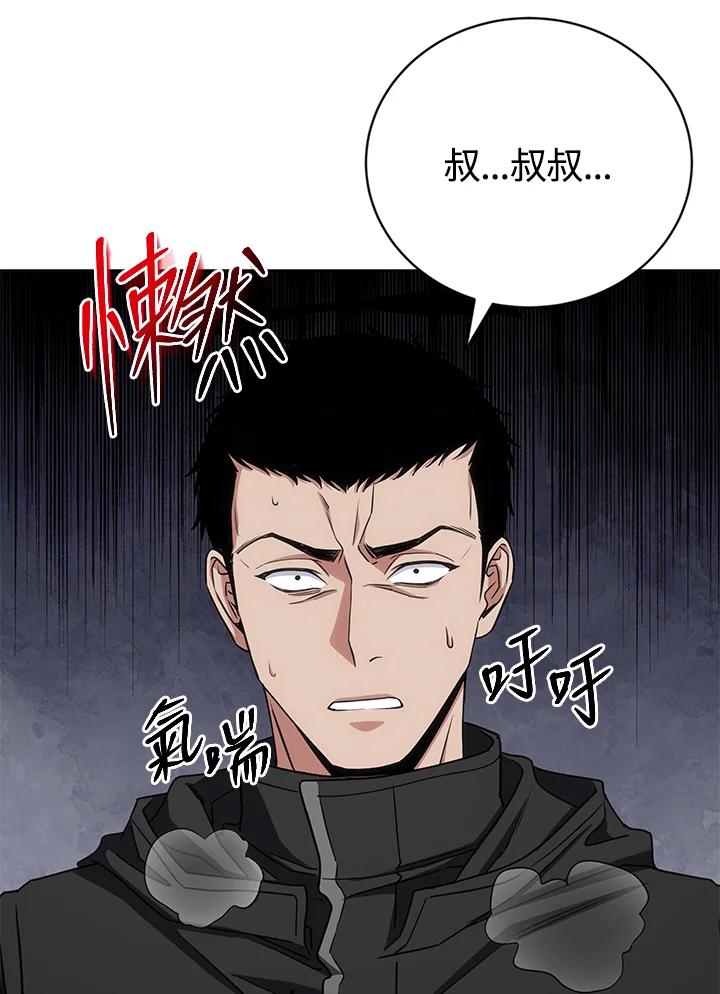 《感应者——记忆的碎片》第26话 第6页