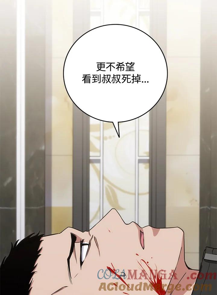 《感应者——记忆的碎片》第26话 第97页