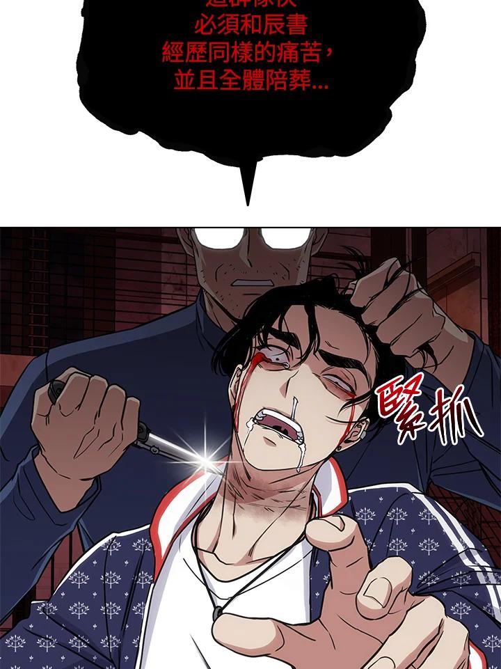 《感应者——记忆的碎片》第26话 第43页