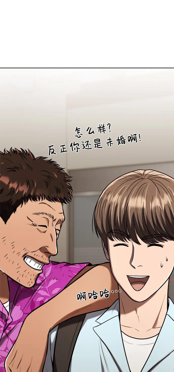 《新职员王小明》第27话 第67页