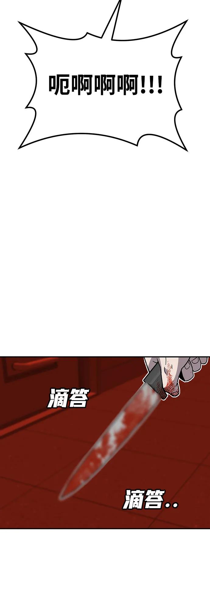 《钱途无限》[第27话] 生存游戏（2） 第103页