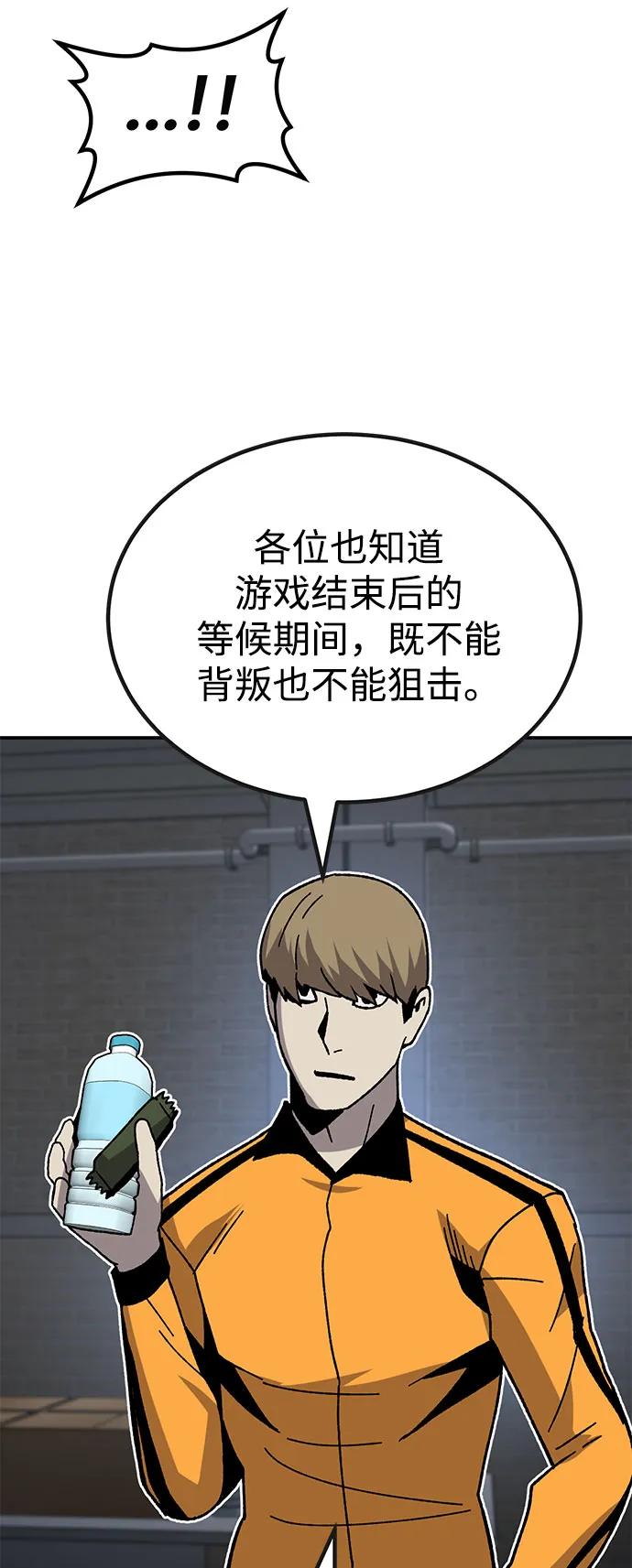 《钱途无限》[第27话] 生存游戏（2） 第70页