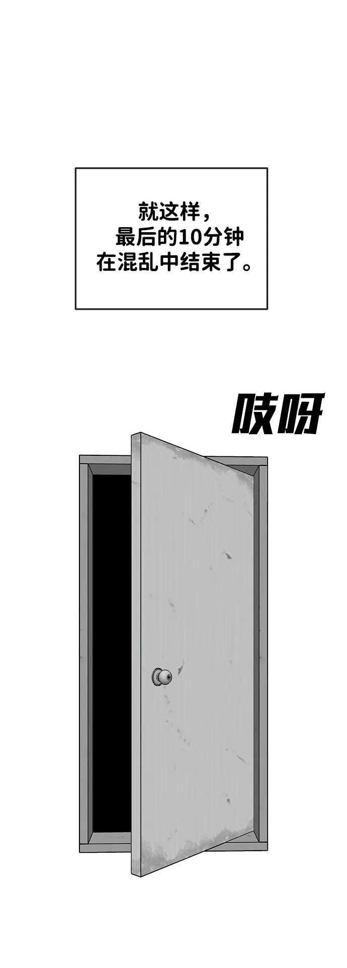《钱途无限》[第27话] 生存游戏（2） 第30页