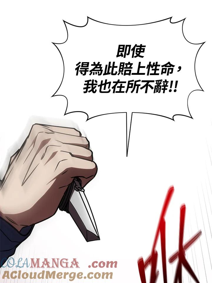 《感应者——记忆的碎片》第26话 第45页