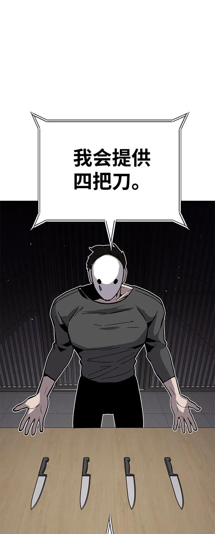 《钱途无限》[第27话] 生存游戏（2） 第94页