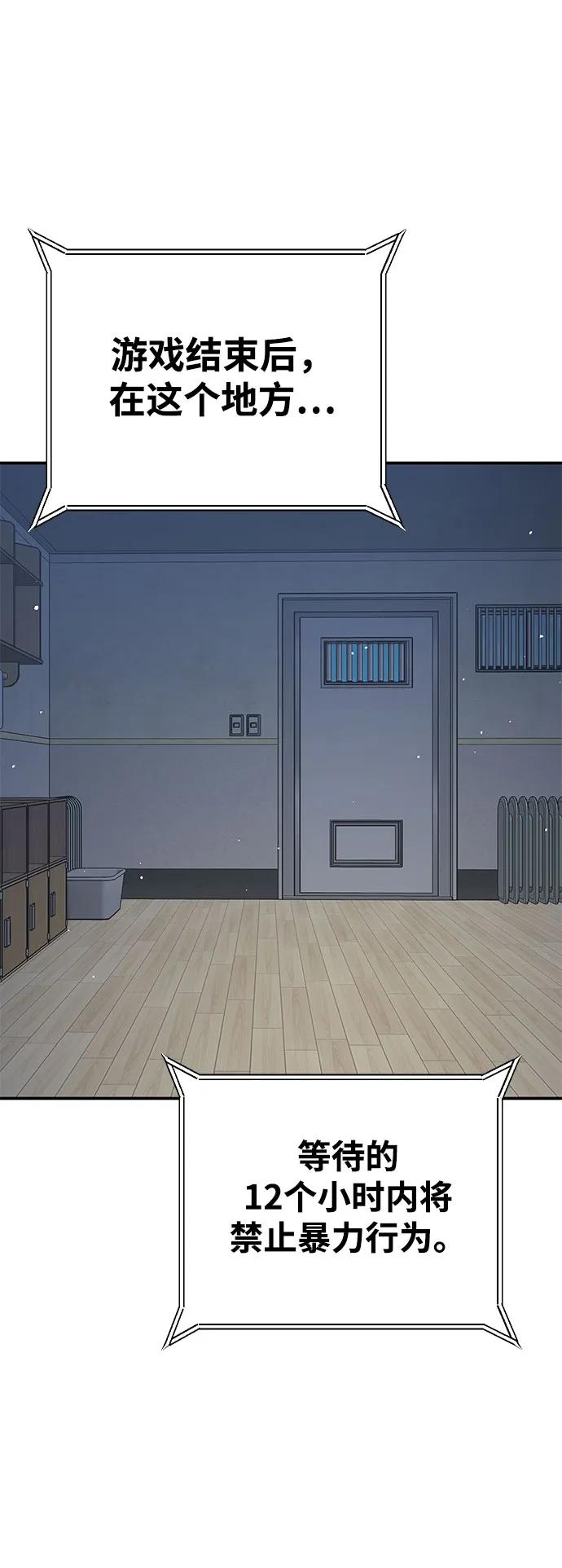 《钱途无限》[第27话] 生存游戏（2） 第40页
