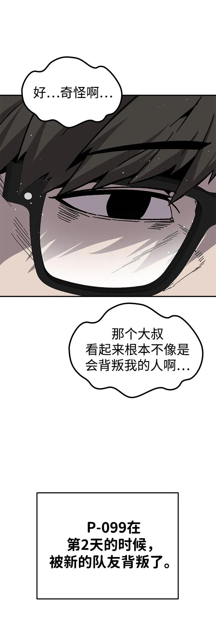 《钱途无限》[第27话] 生存游戏（2） 第84页