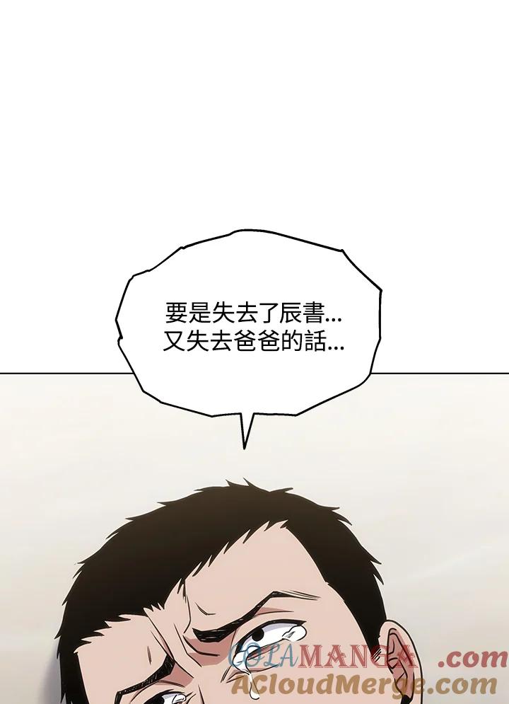 《感应者——记忆的碎片》第26话 第101页