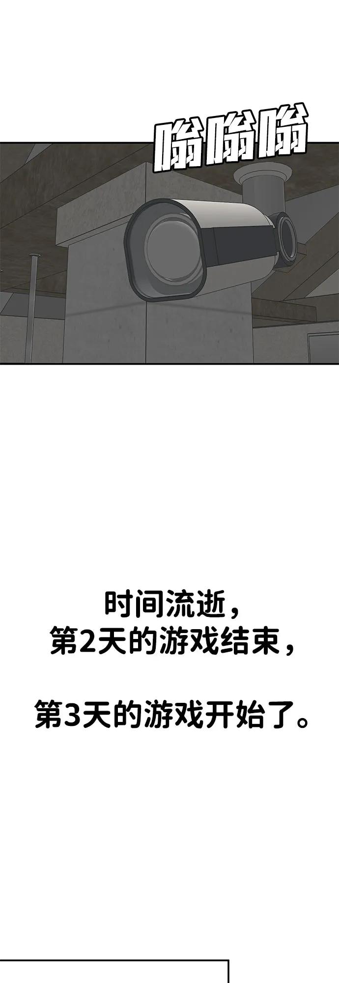 《钱途无限》[第27话] 生存游戏（2） 第80页