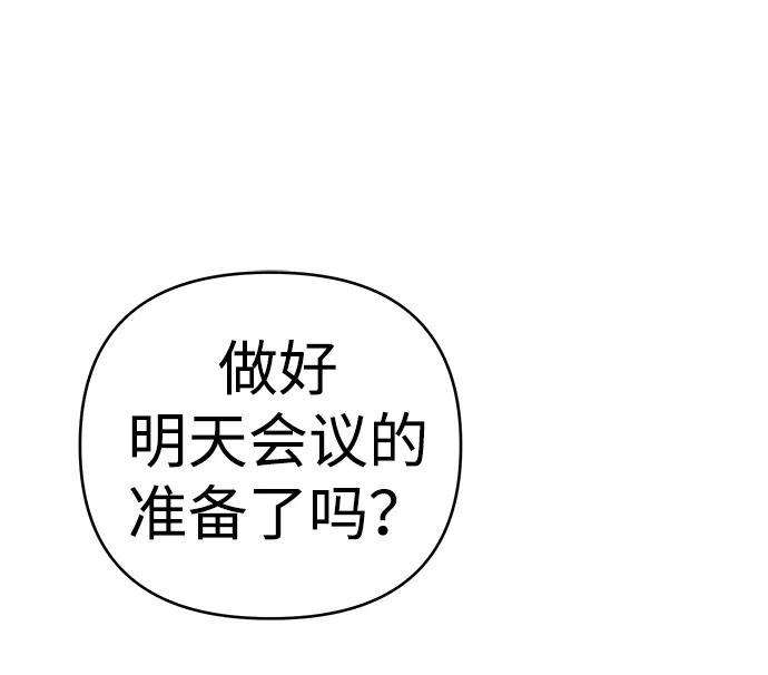 《新职员王小明》第27话 第82页