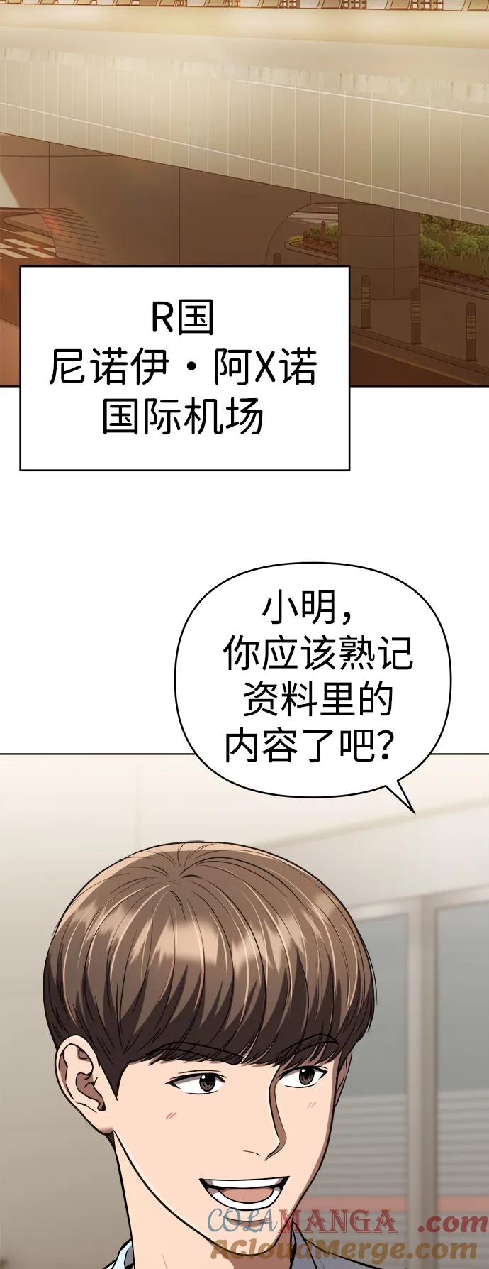 《新职员王小明》第27话 第49页