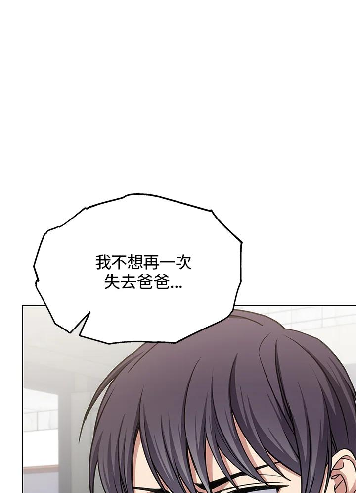 《感应者——记忆的碎片》第26话 第99页