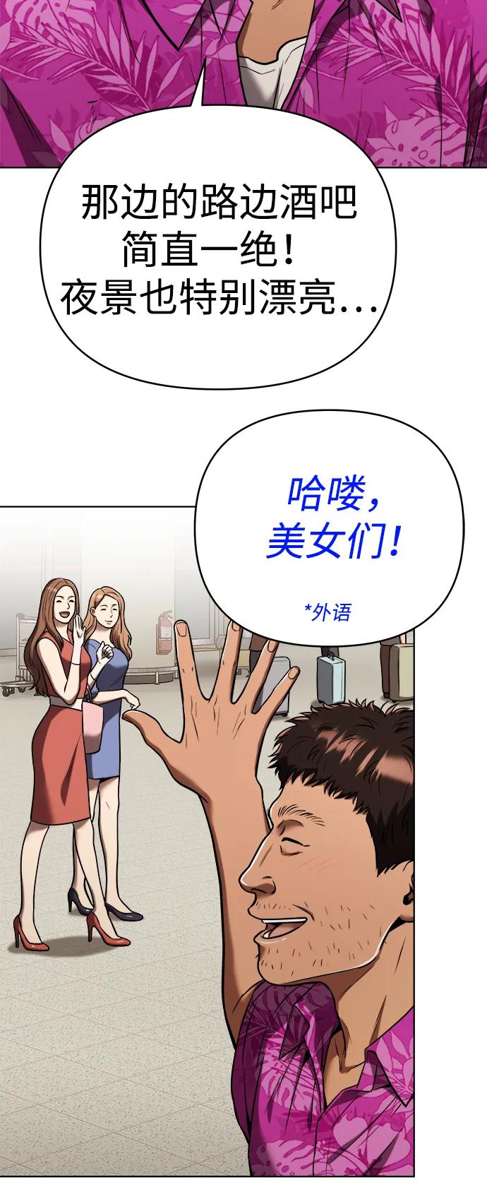 《新职员王小明》第27话 第64页
