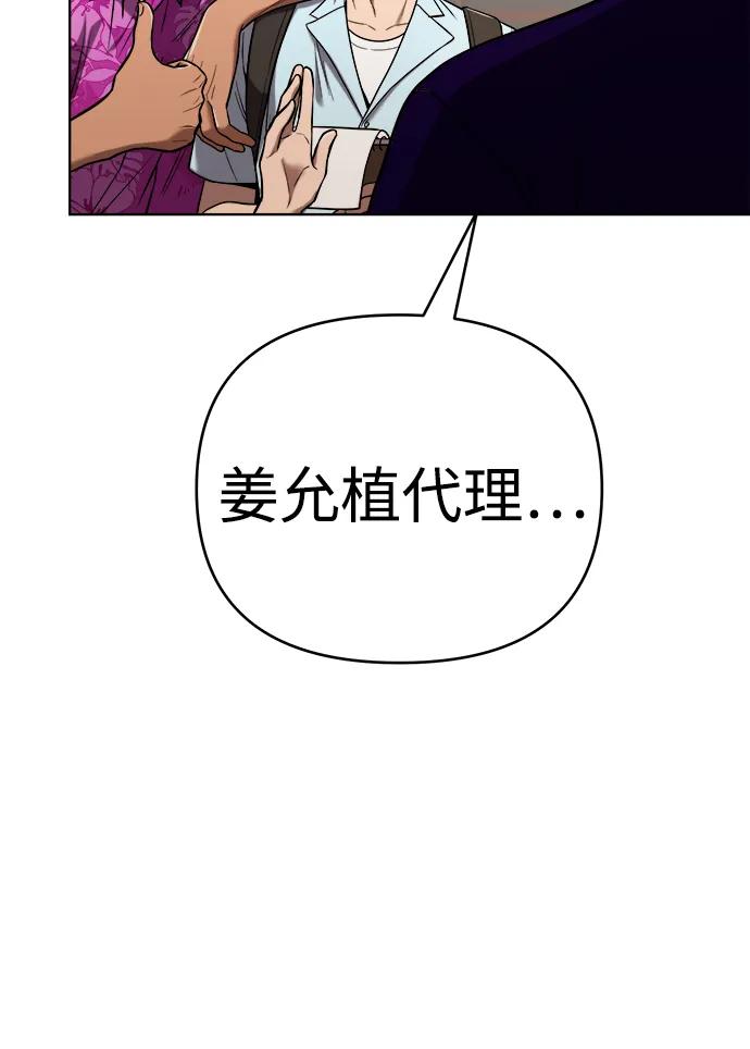 《新职员王小明》第27话 第70页