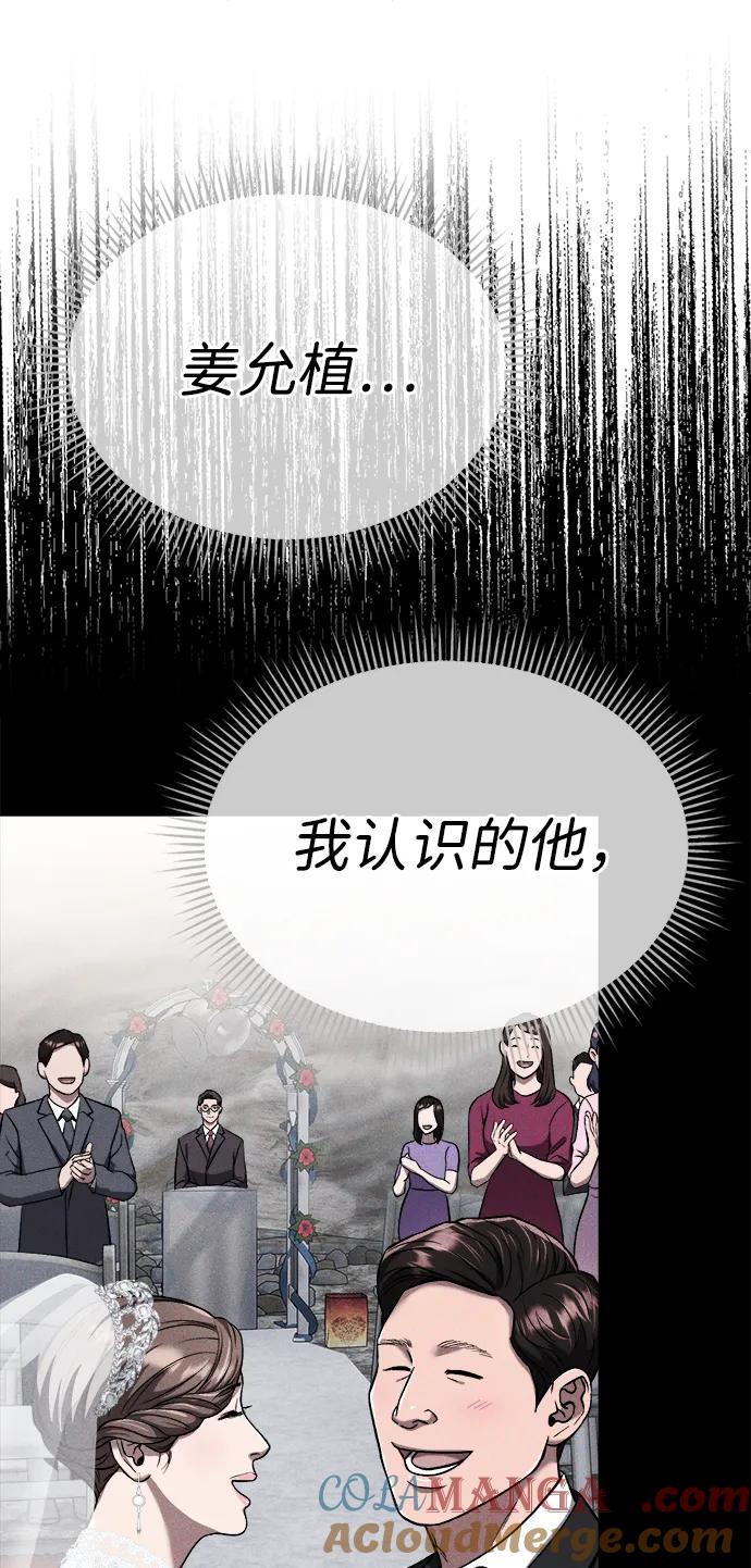 《新职员王小明》第27话 第101页