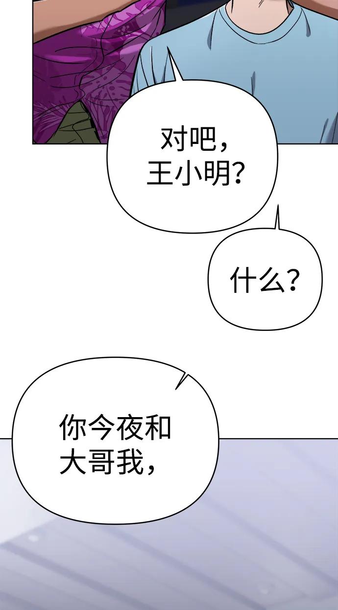 《新职员王小明》第27话 第87页