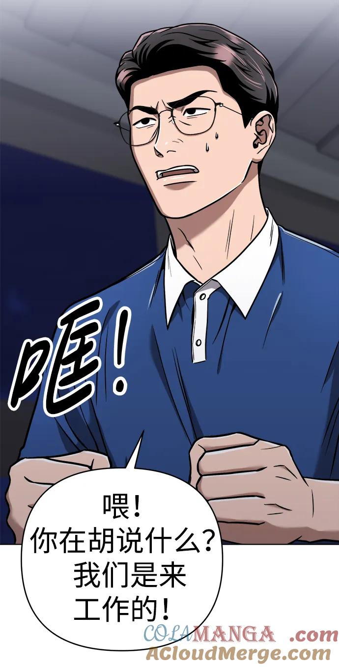 《新职员王小明》第27话 第89页