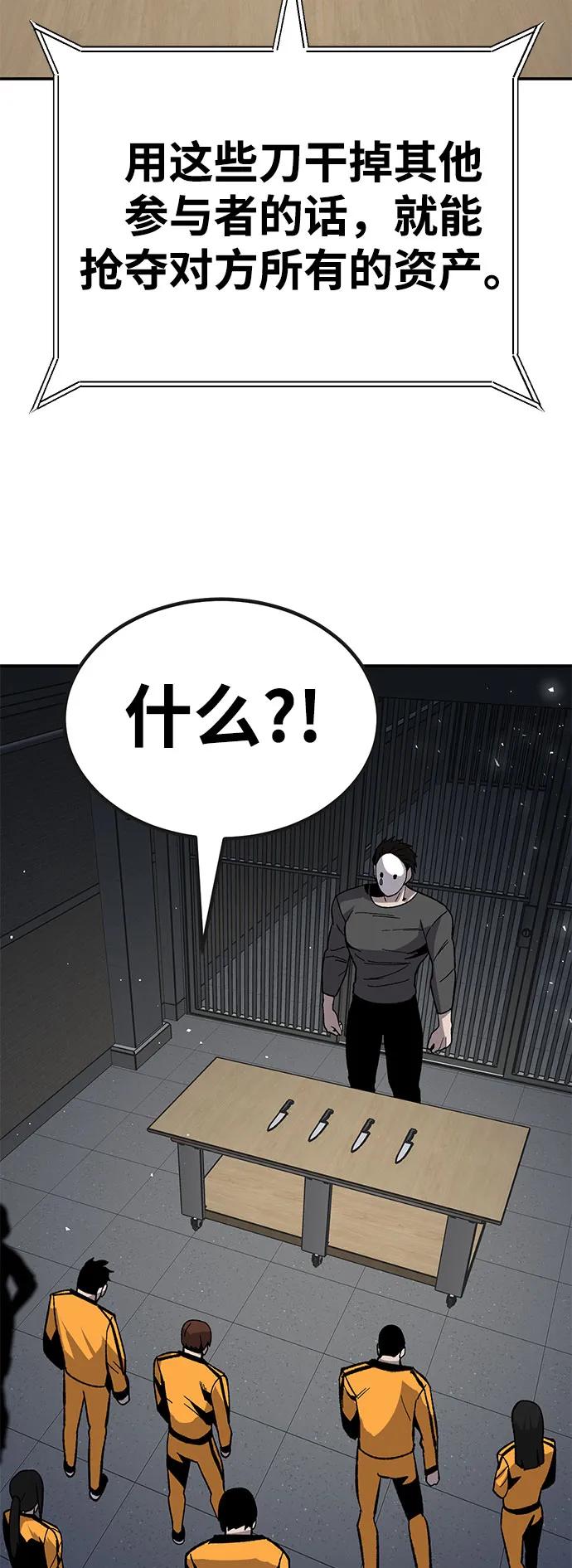 《钱途无限》[第27话] 生存游戏（2） 第95页