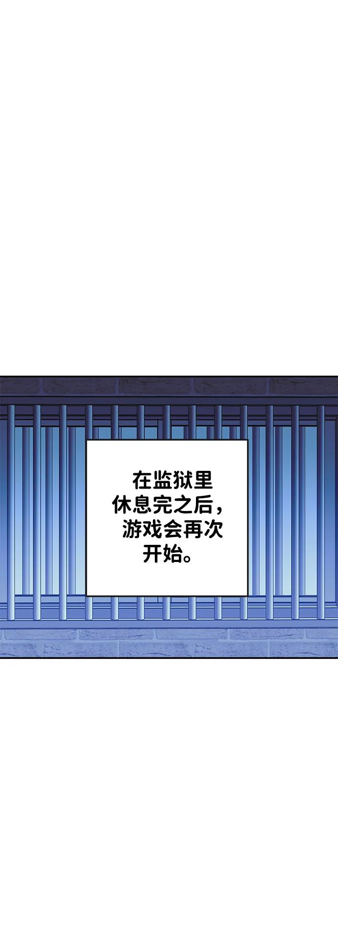 《钱途无限》[第28话] 生存游戏（3） 第52页
