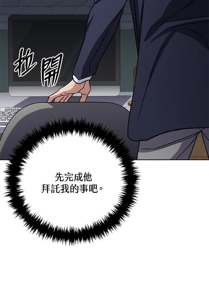 《感应者——记忆的碎片》第27话 第44页