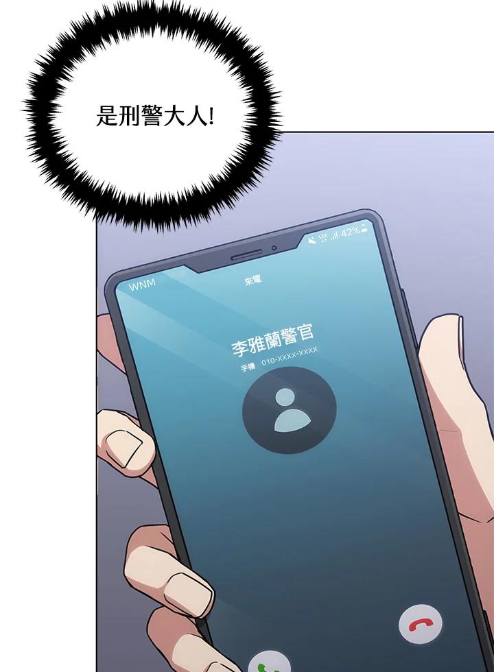 《感应者——记忆的碎片》第27话 第74页