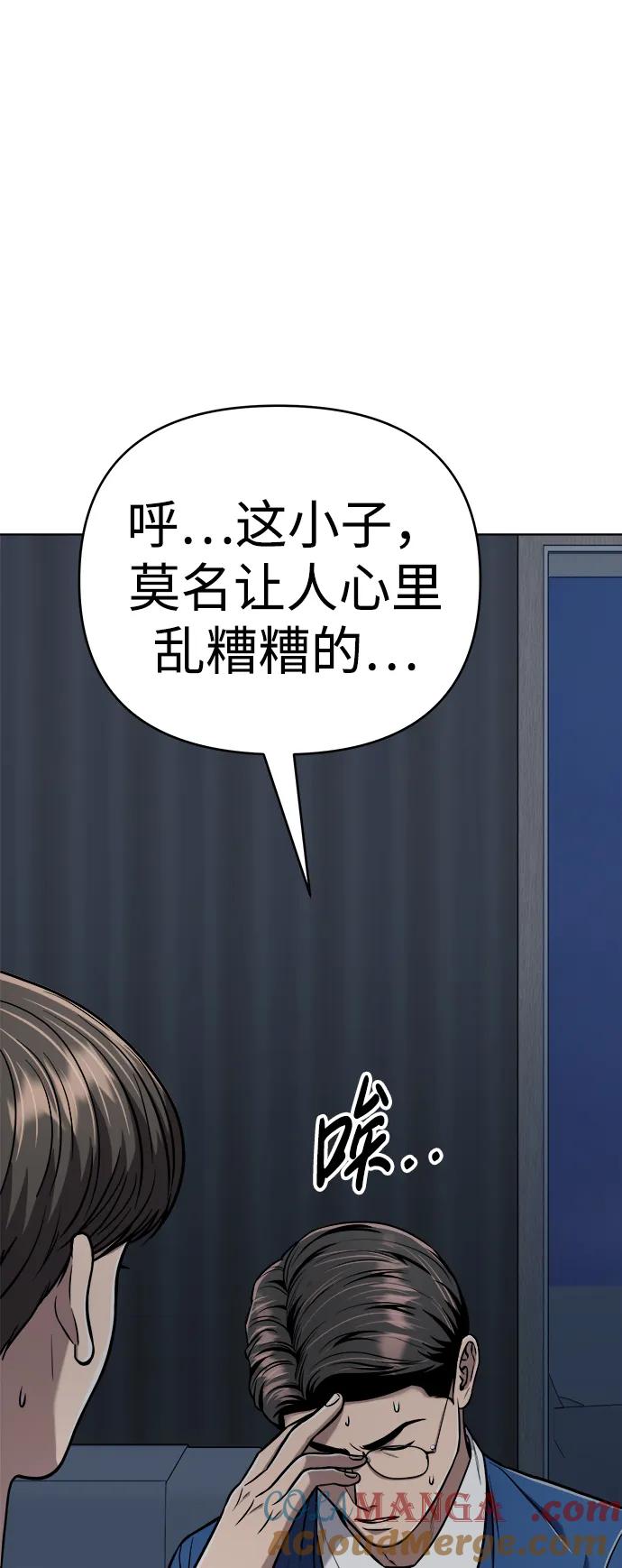 《新职员王小明》第28话 第9页