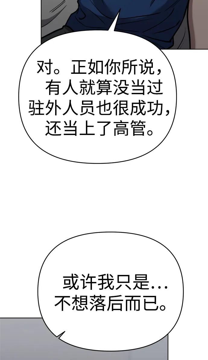 《新职员王小明》第28话 第20页
