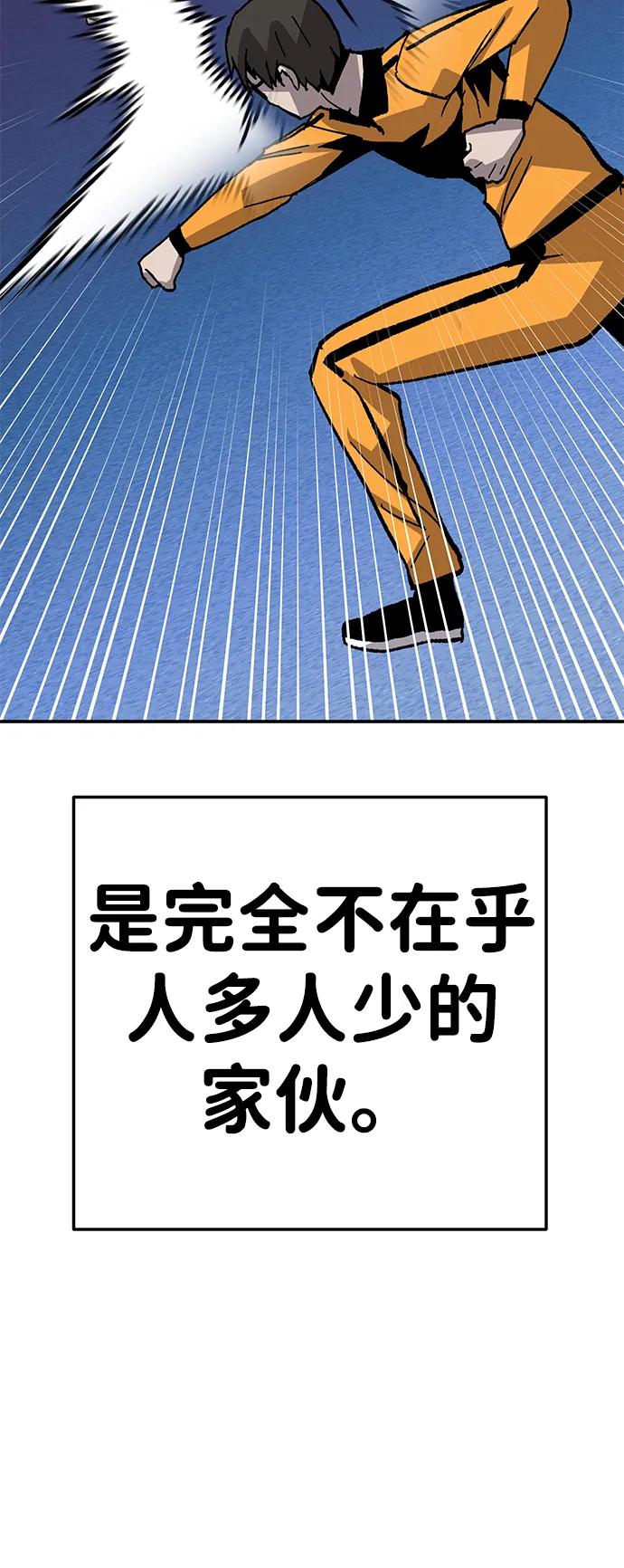 《钱途无限》[第28话] 生存游戏（3） 第94页