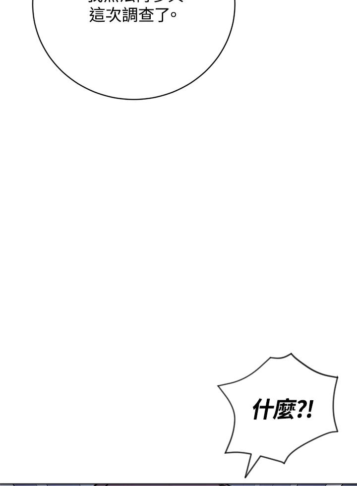 《感应者——记忆的碎片》第27话 第80页