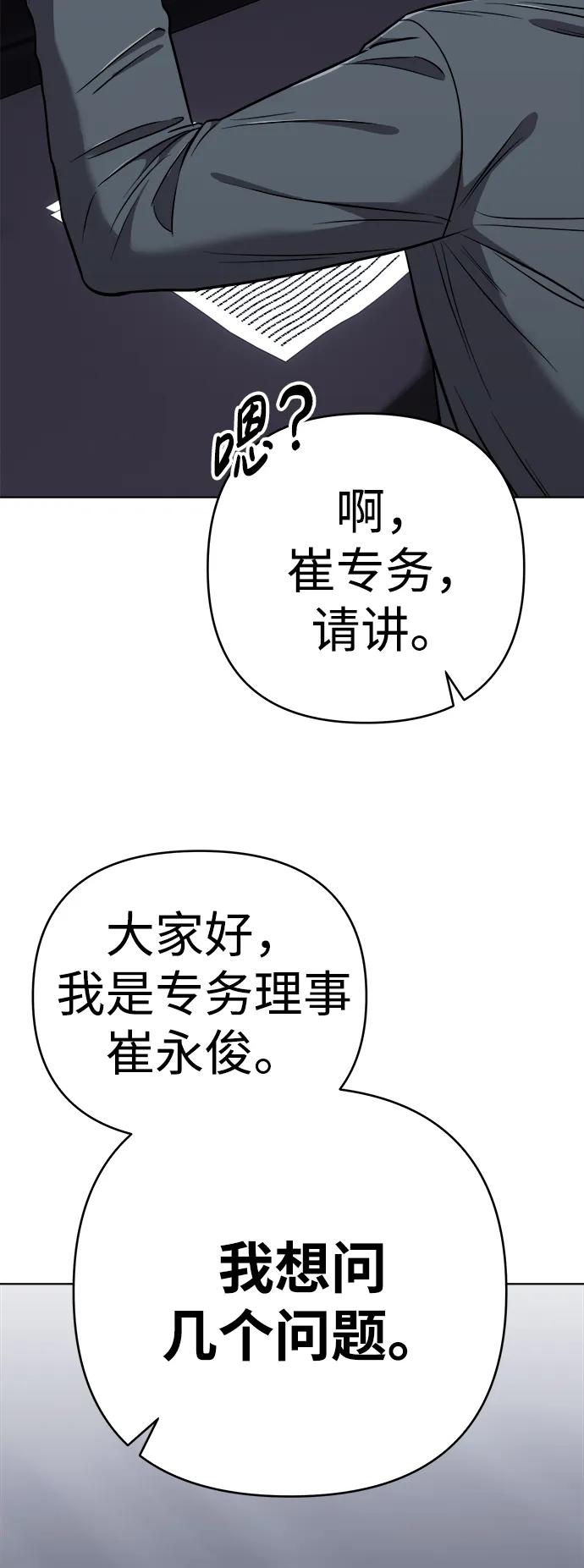 《新职员王小明》第28话 第50页
