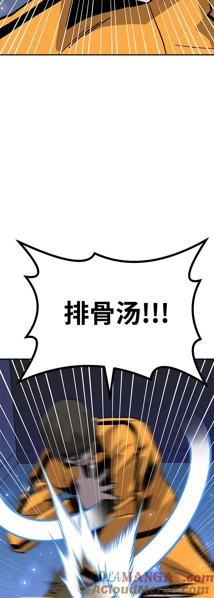 《钱途无限》[第28话] 生存游戏（3） 第97页