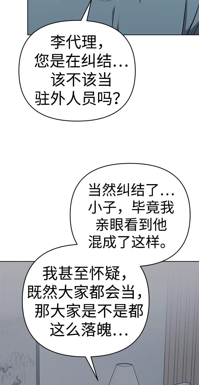 《新职员王小明》第28话 第12页