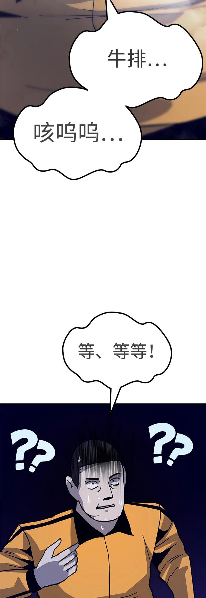 《钱途无限》[第28话] 生存游戏（3） 第102页