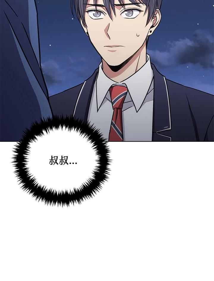 《感应者——记忆的碎片》第27话 第30页