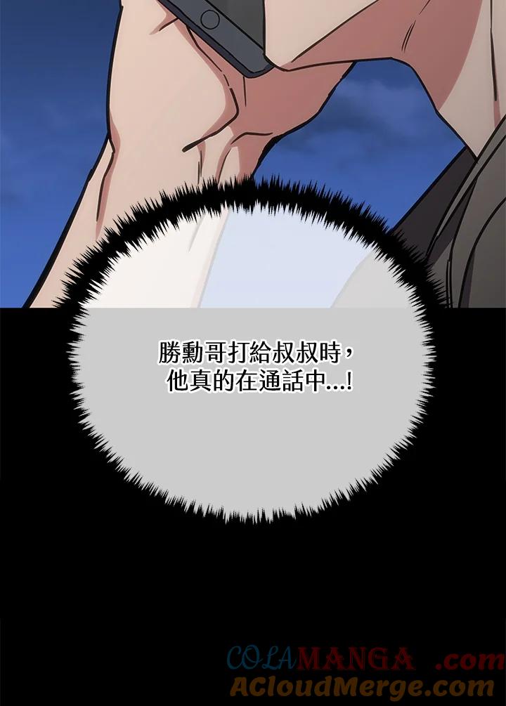 《感应者——记忆的碎片》第27话 第53页