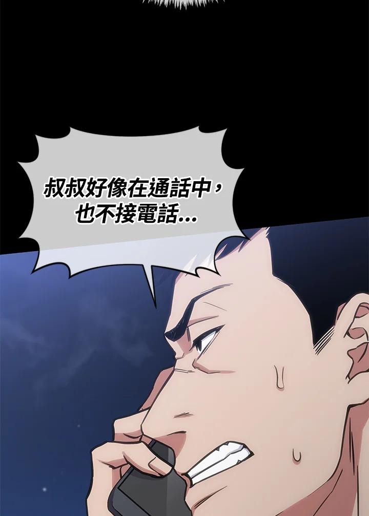 《感应者——记忆的碎片》第27话 第52页