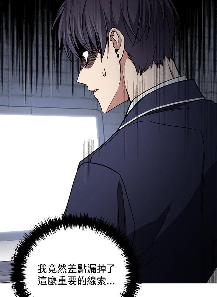 《感应者——记忆的碎片》第27话 第63页