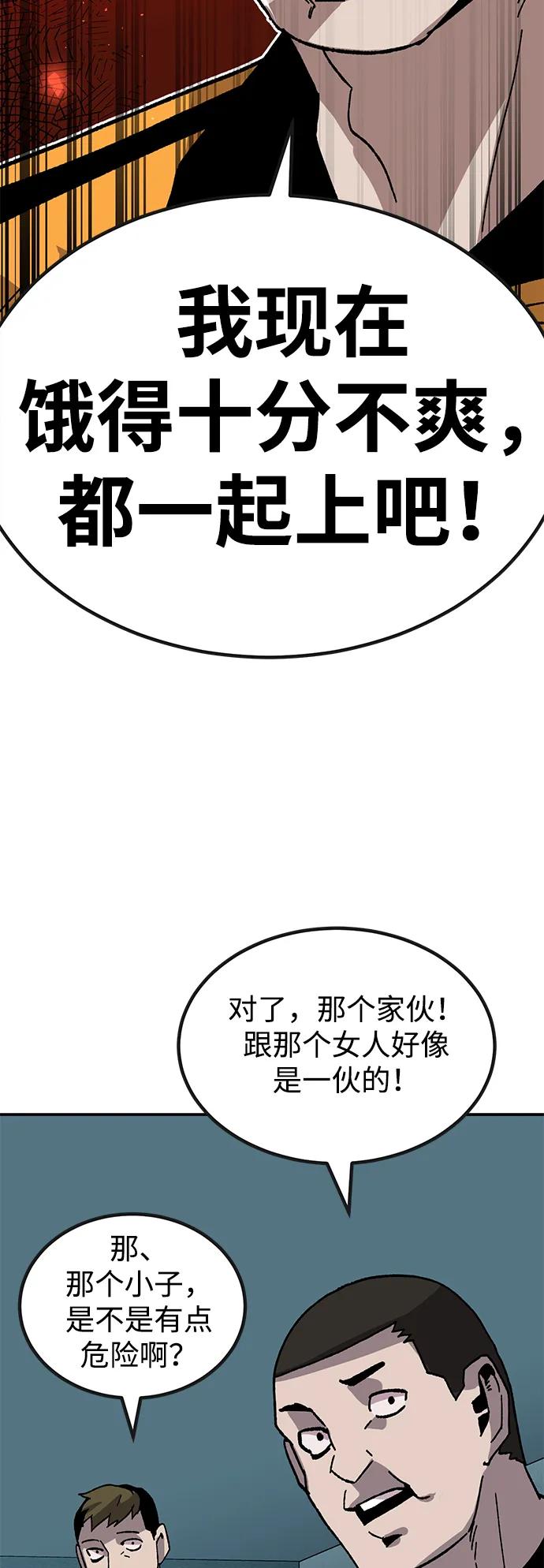 《钱途无限》[第28话] 生存游戏（3） 第88页