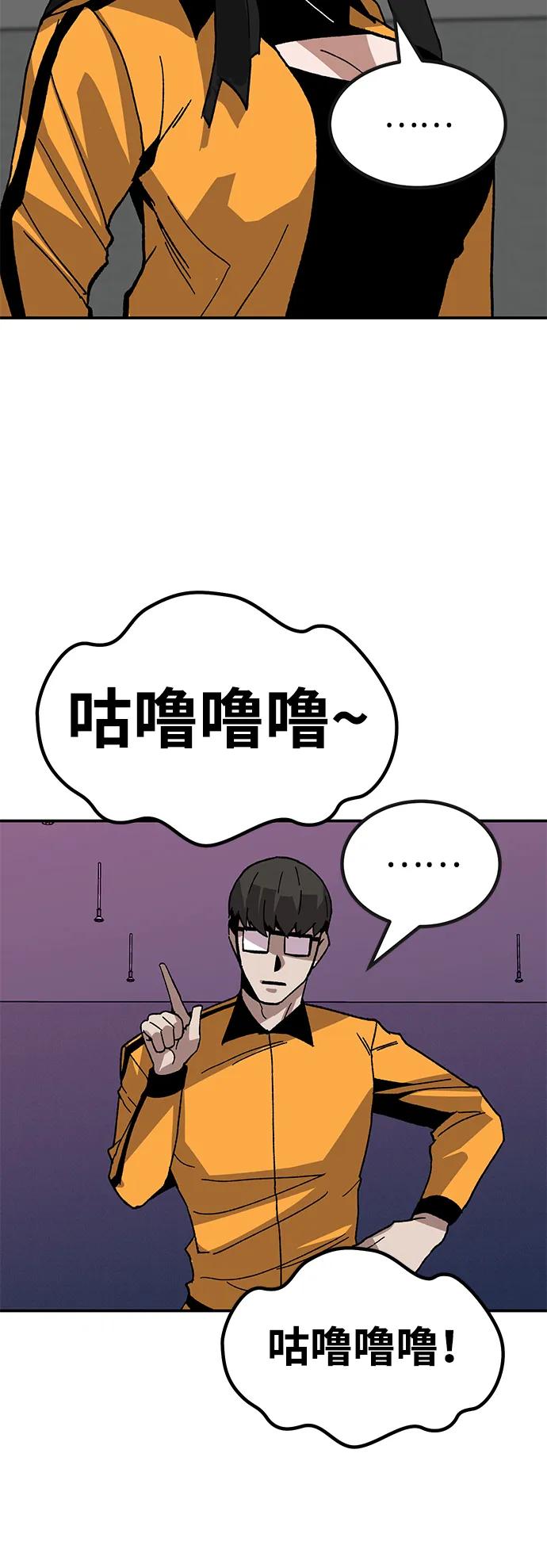 《钱途无限》[第28话] 生存游戏（3） 第86页