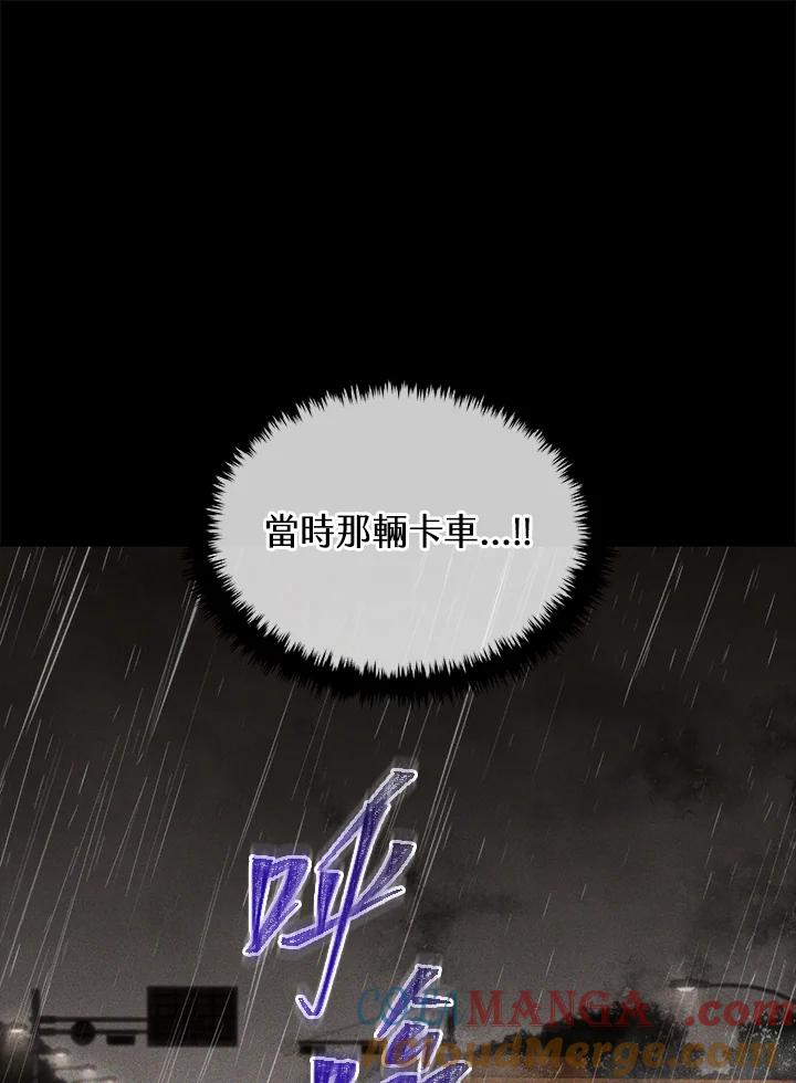 《感应者——记忆的碎片》第27话 第69页
